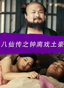 真相